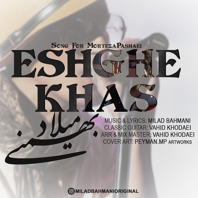 دانلود آهنگ عشق خاص